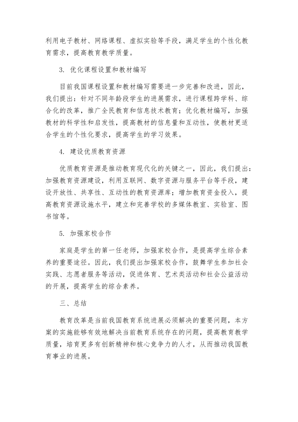 教育系统实施方案_第2页