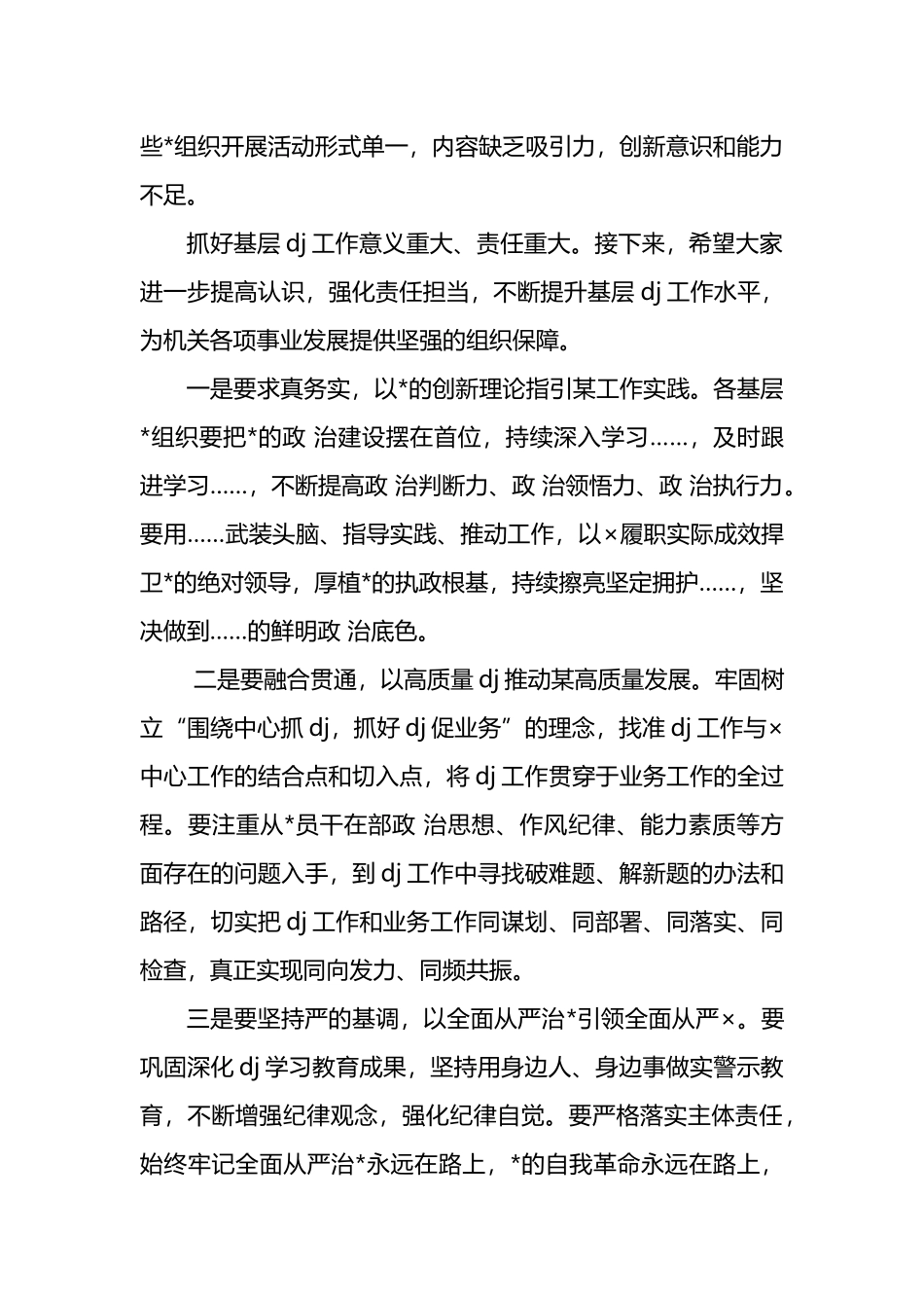 在机关基层党组织书记抓基层党建工作述职评议会上的总结讲话_第2页