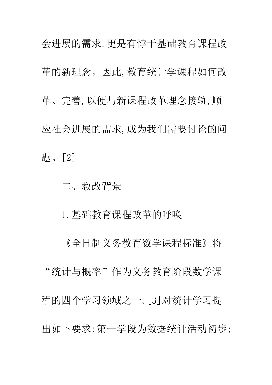 教育统计教改背景与路径分析_第2页