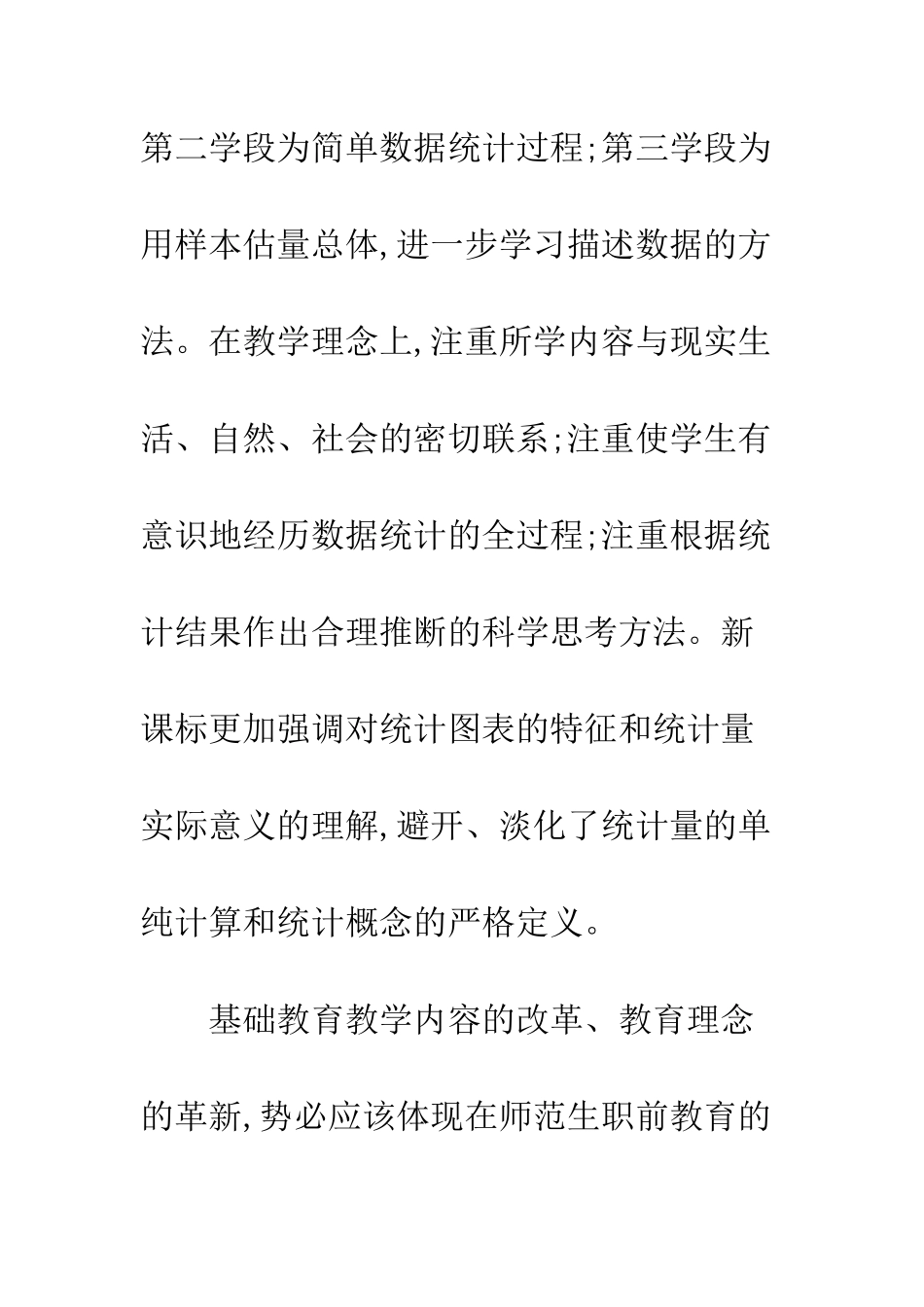 教育统计教改背景与路径分析_第3页