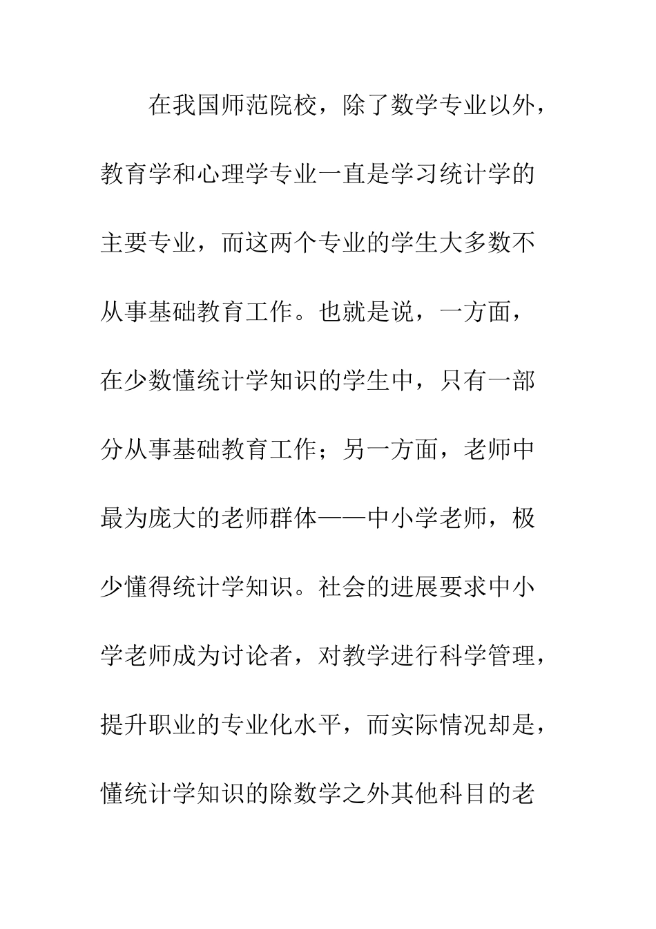 教育统计课程现况与革新举措_第3页
