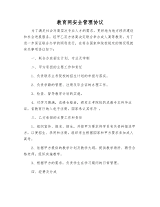 教育网安全管理协议