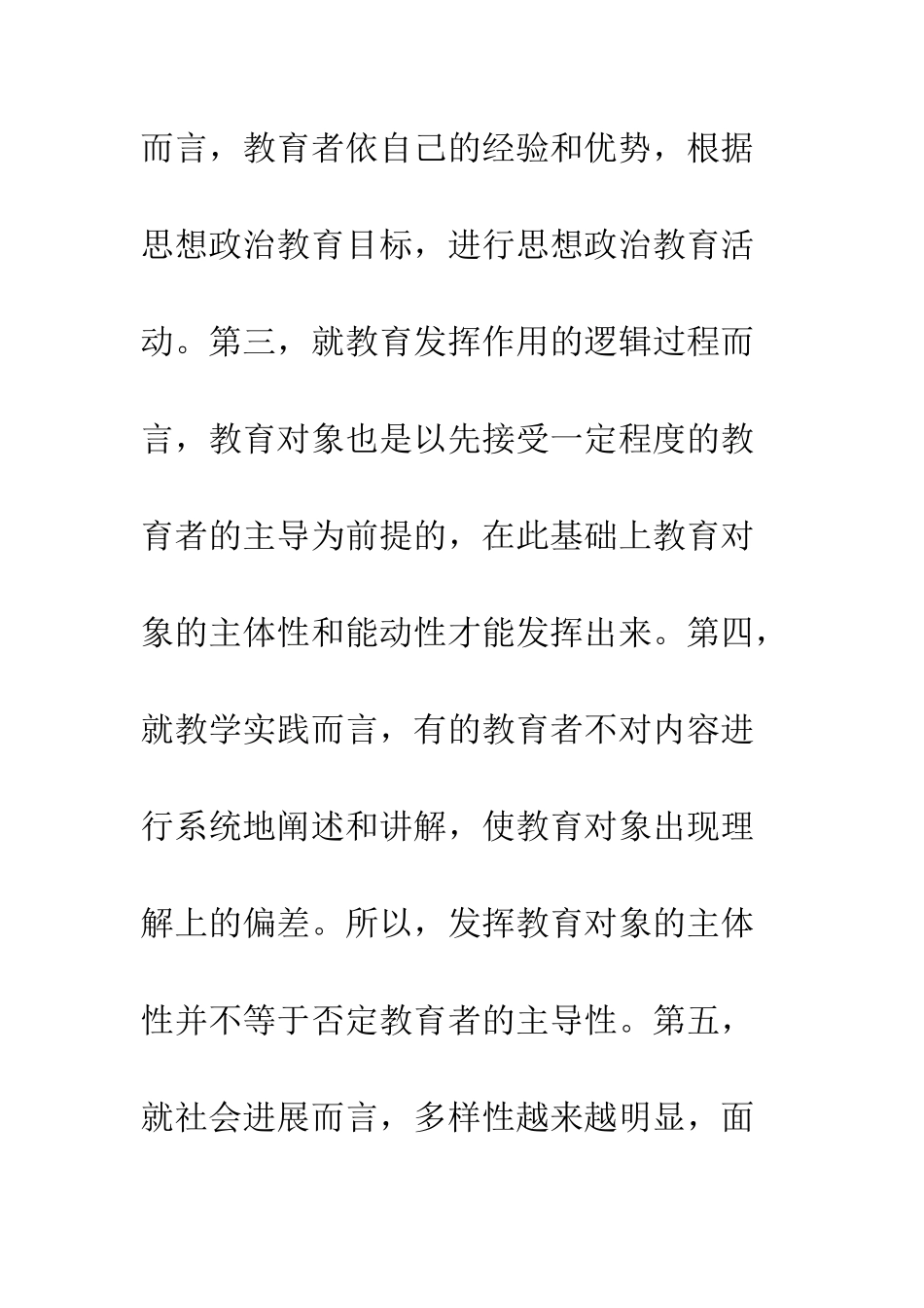 教育者主导性及主体性统一思考_第3页