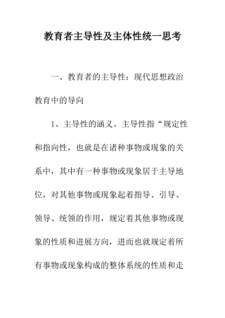 教育者主导性及主体性统一思考