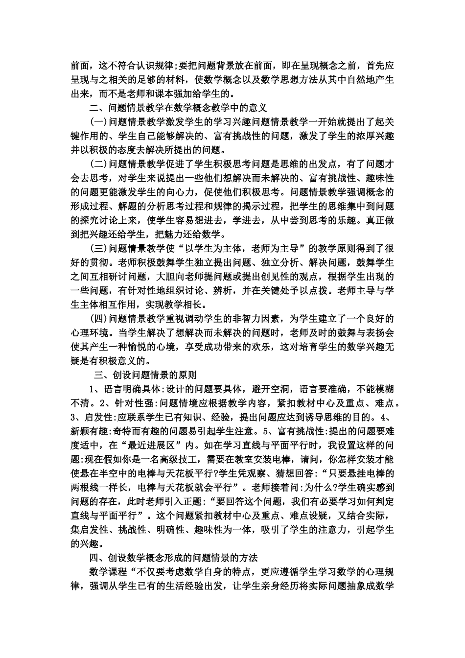 教育类本科毕业答辩论文样本_第3页