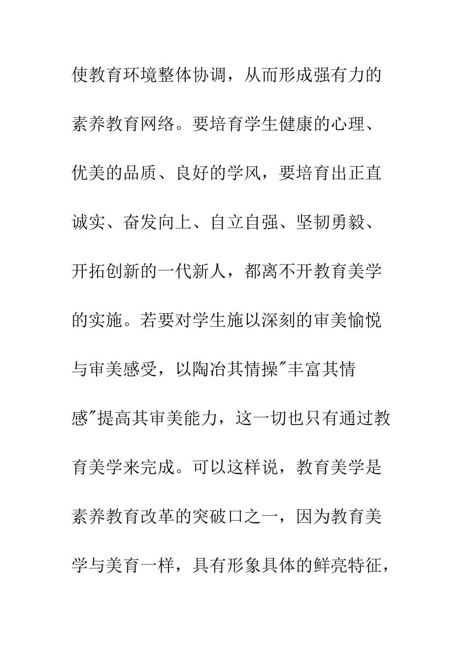 教育美学学科建设_第2页