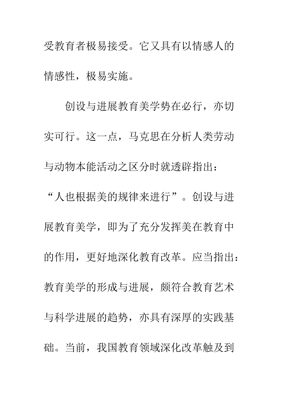 教育美学学科建设_第3页