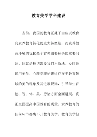 教育美学学科建设