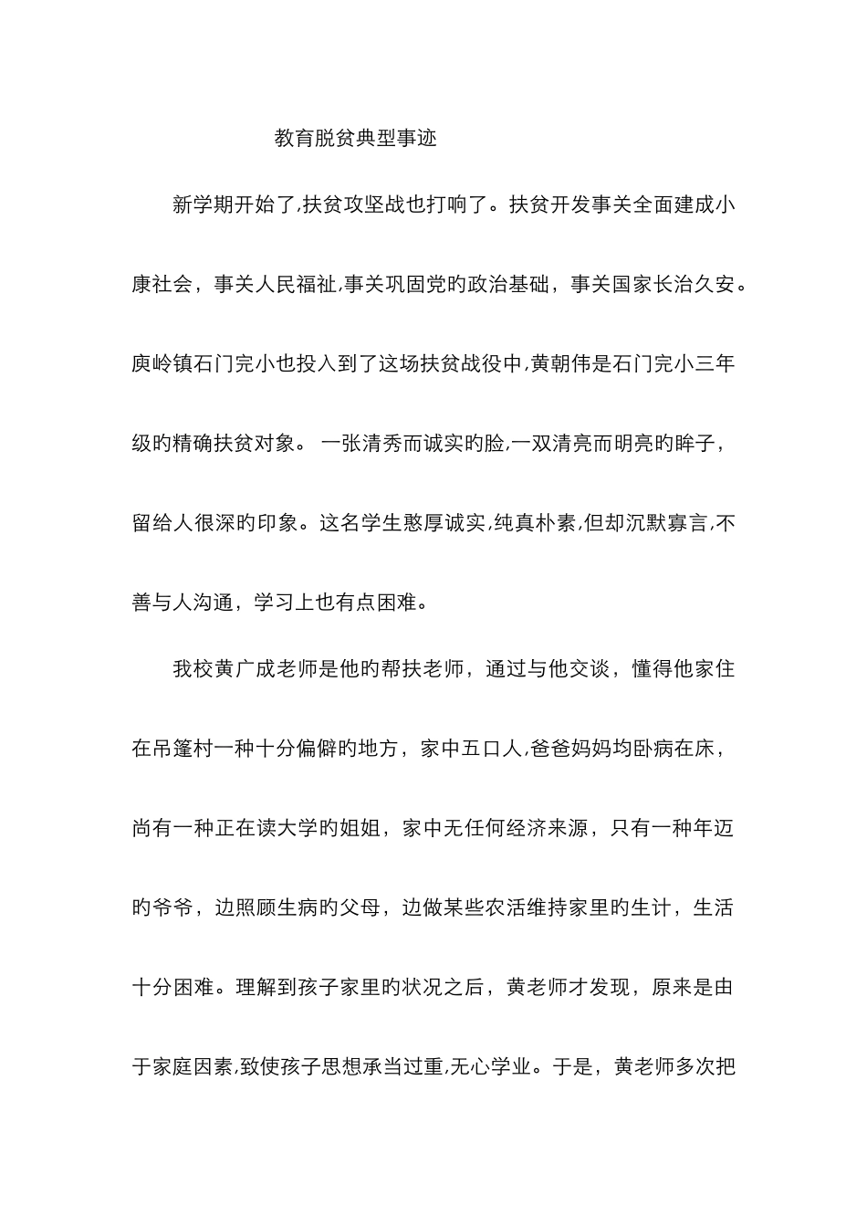 教育脱贫典型案例_第1页