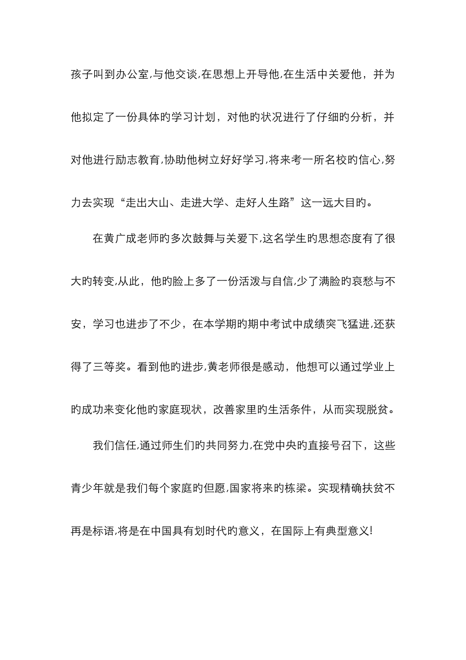教育脱贫典型案例_第2页