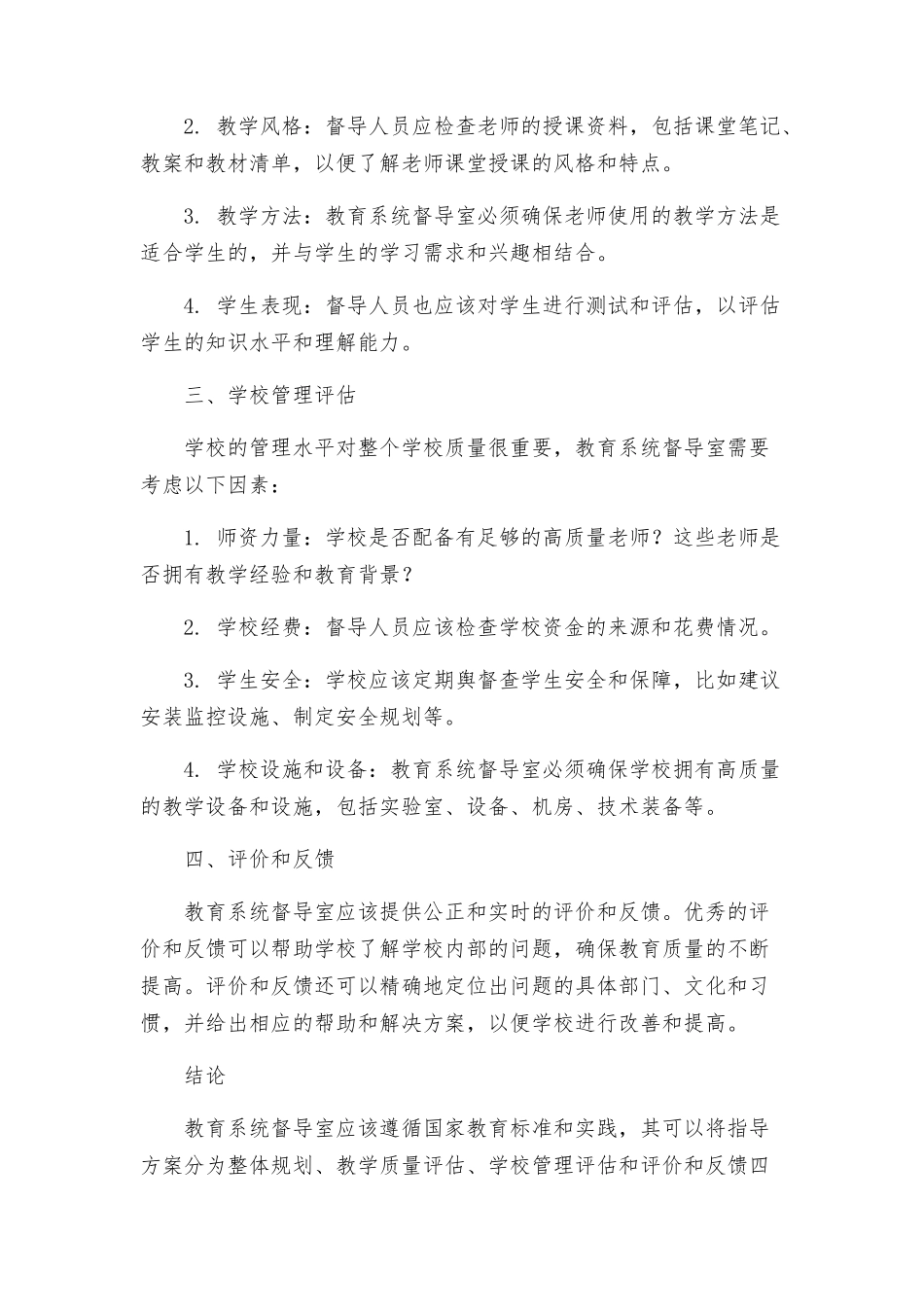 教育系统督导室指导方案_第2页