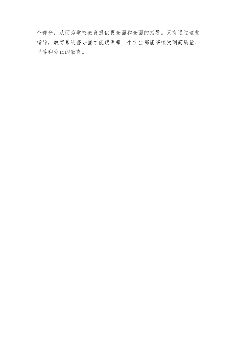 教育系统督导室指导方案_第3页