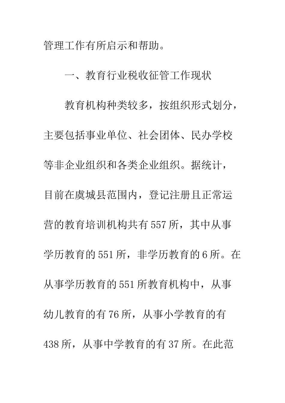 教育行业税收管理_第3页