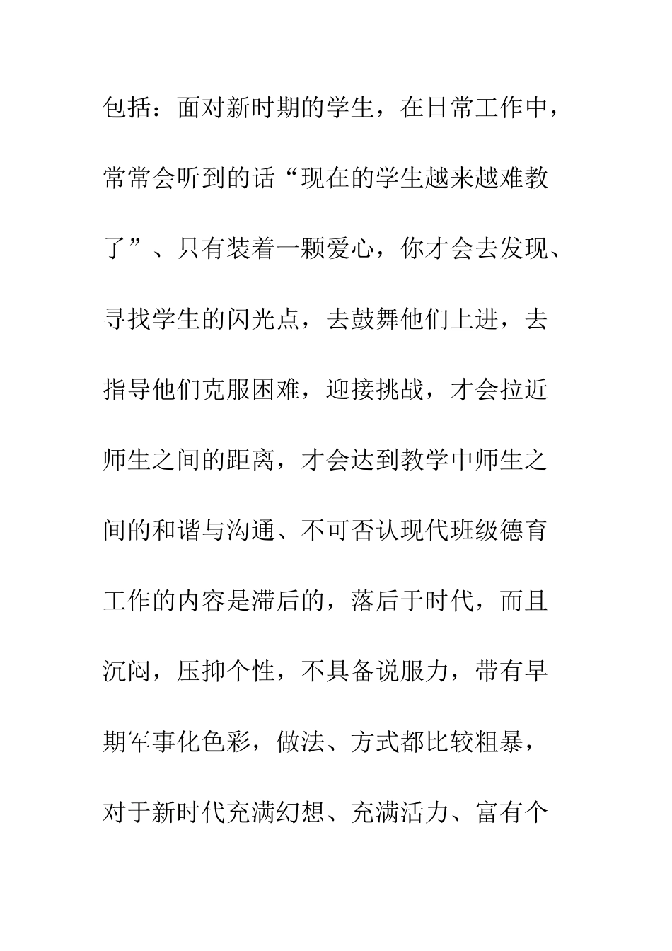 教育者班级德育_第2页