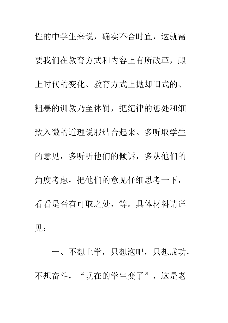 教育者班级德育_第3页