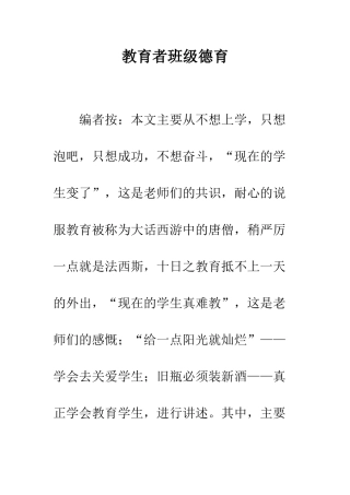 教育者班级德育