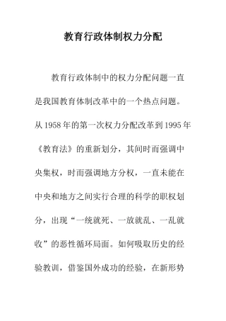 教育行政体制权力分配