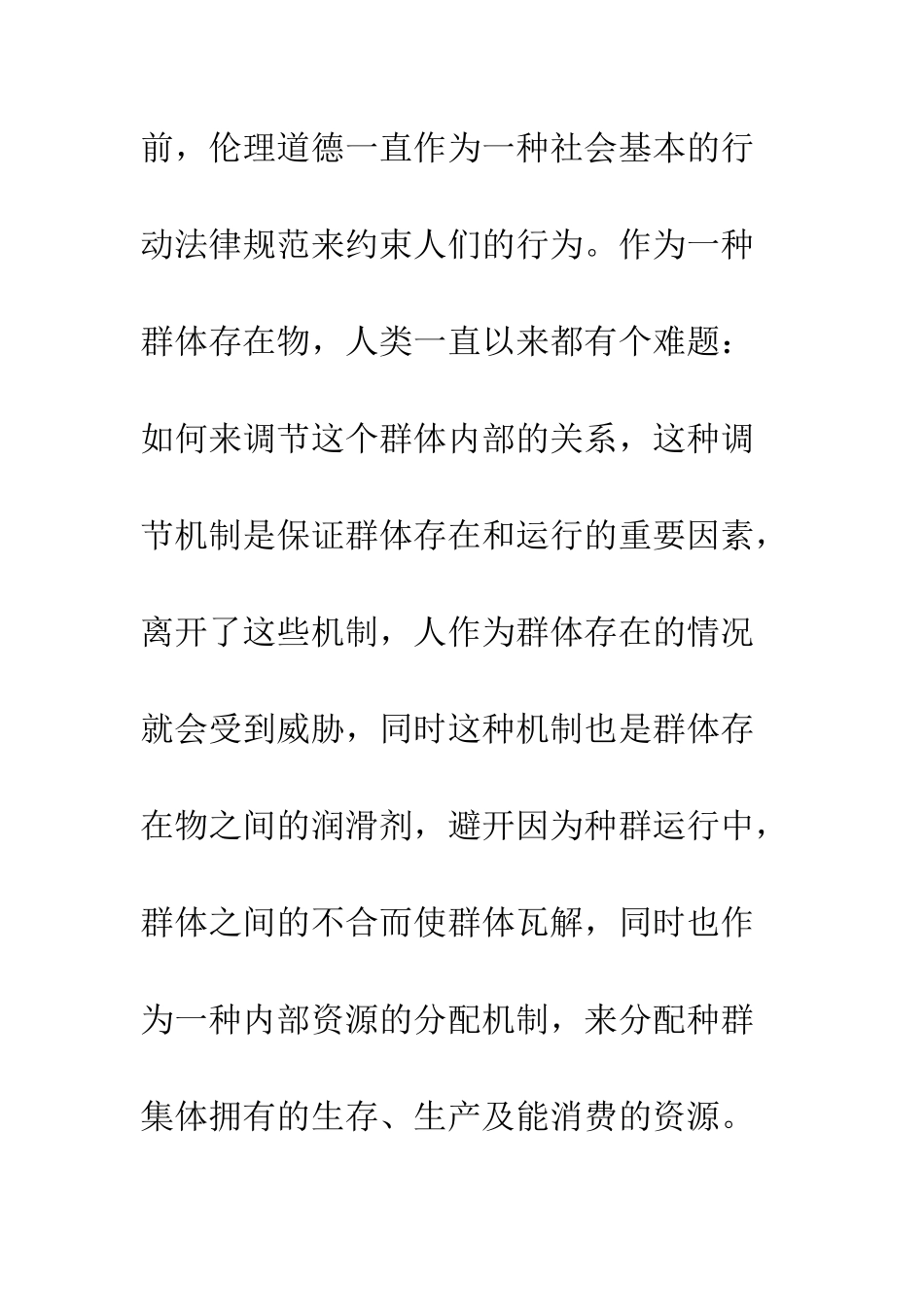 教育行政伦理特征讨论_第2页