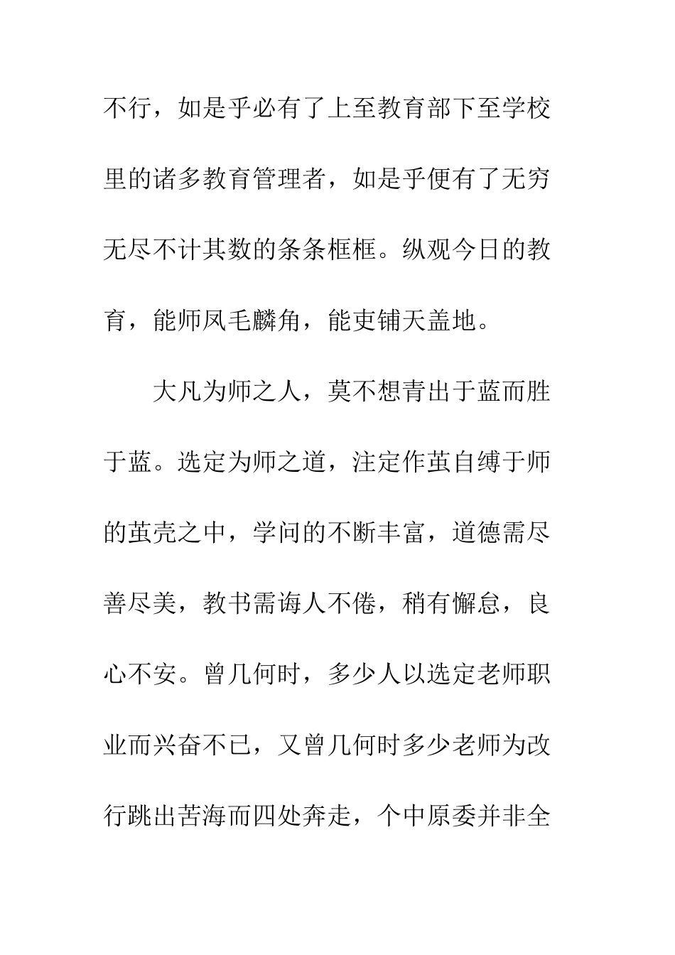 教育行政化危害分析_第2页