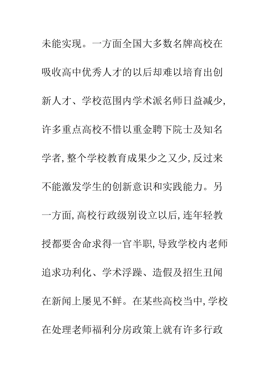 教育行政化促进教育体系前进_第2页