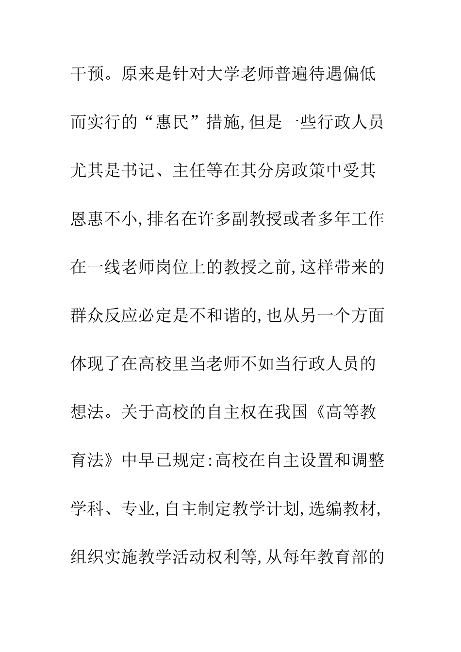 教育行政化促进教育体系前进_第3页