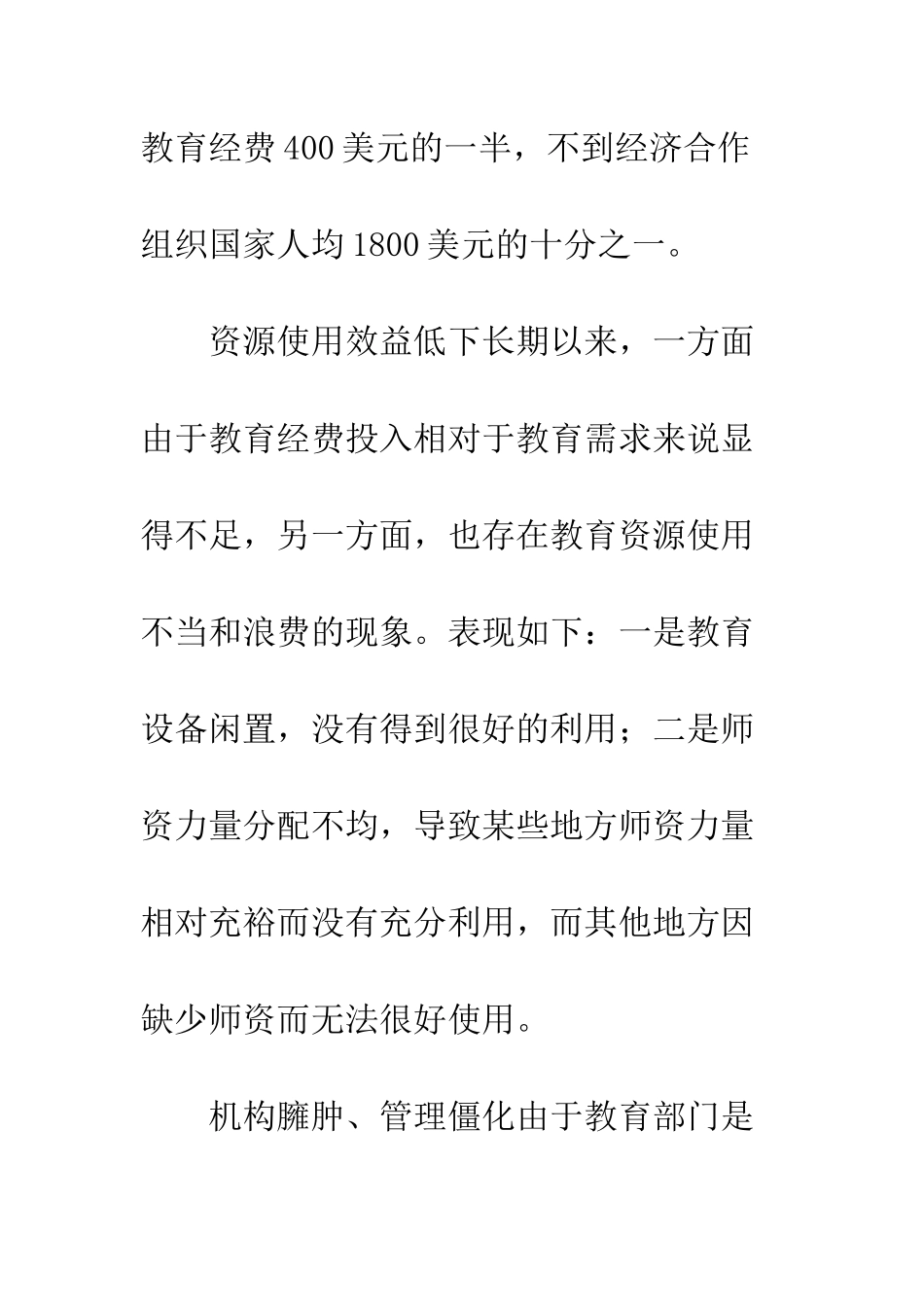 教育行政审计指标思索及对策_第2页