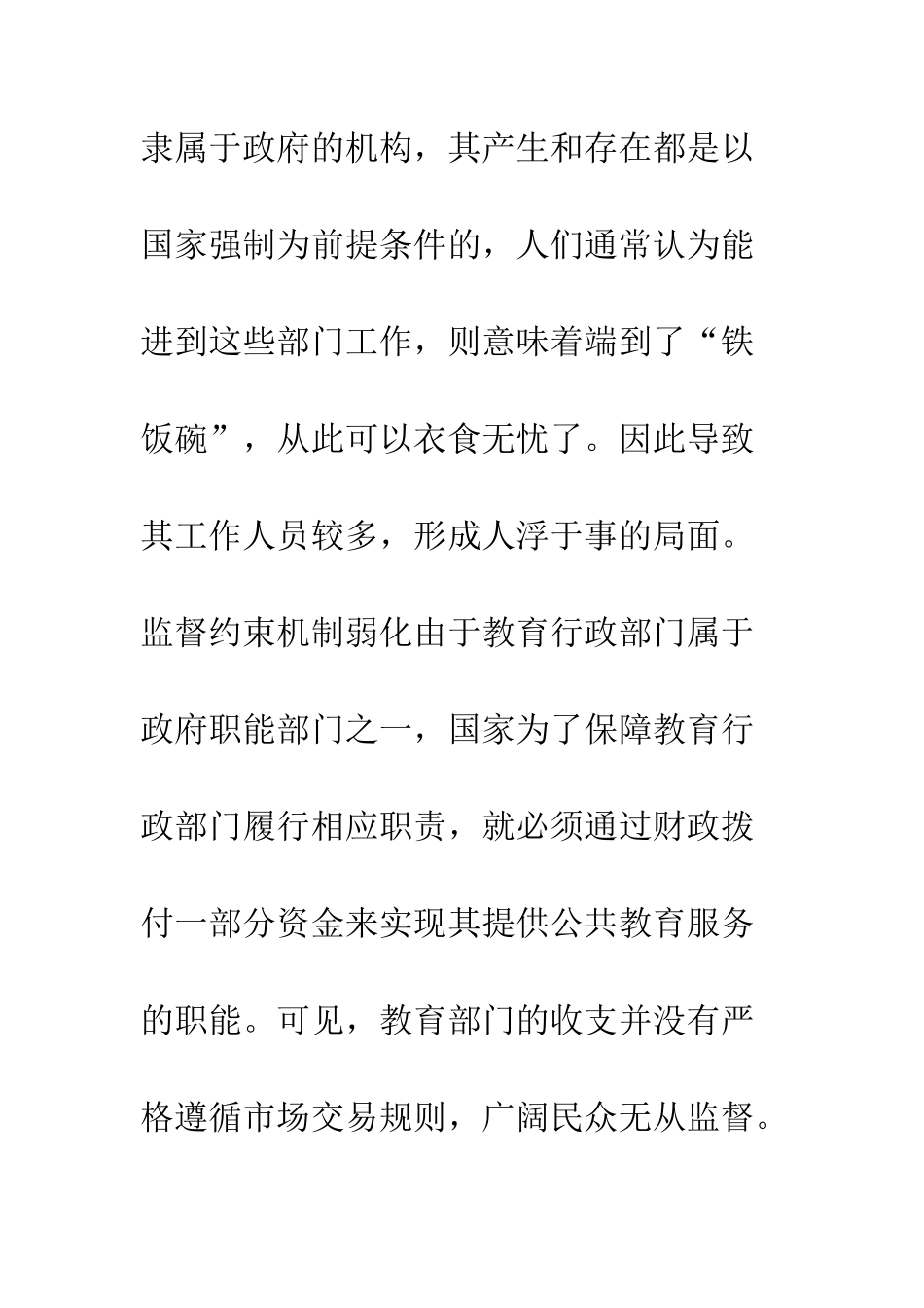 教育行政审计指标思索及对策_第3页
