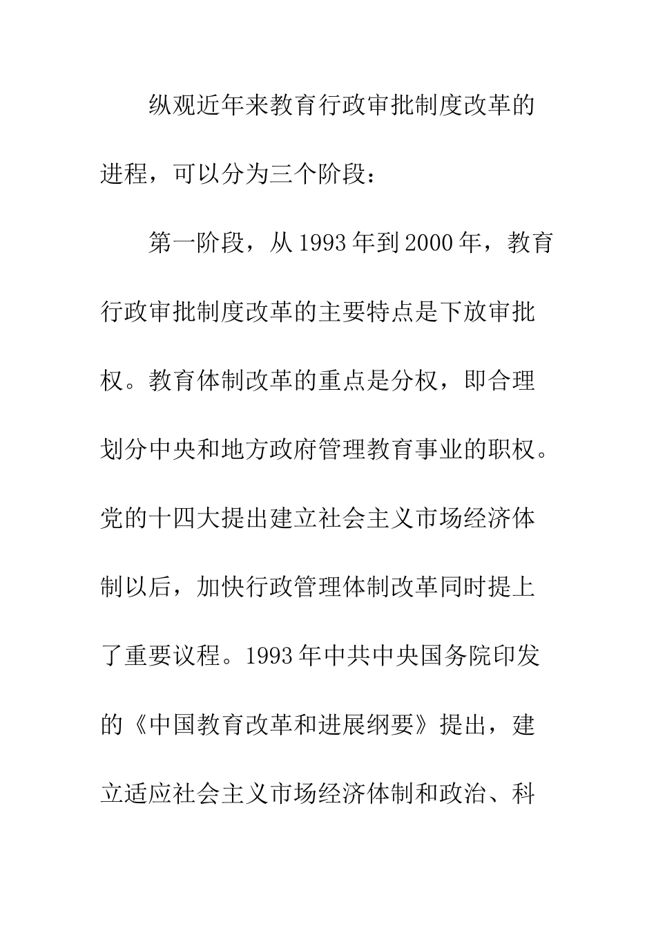 教育行政审批制度改革_第2页