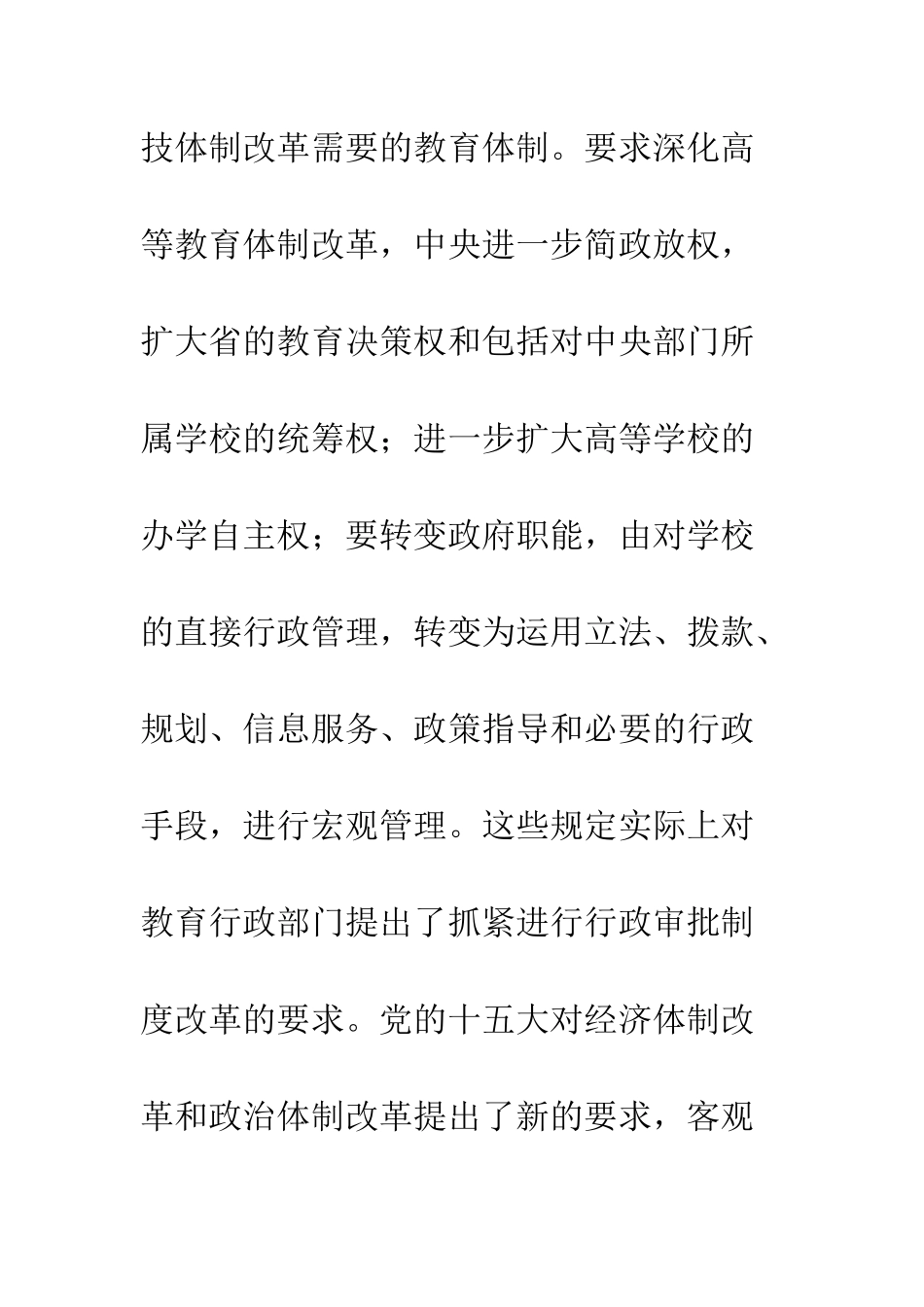 教育行政审批制度改革_第3页