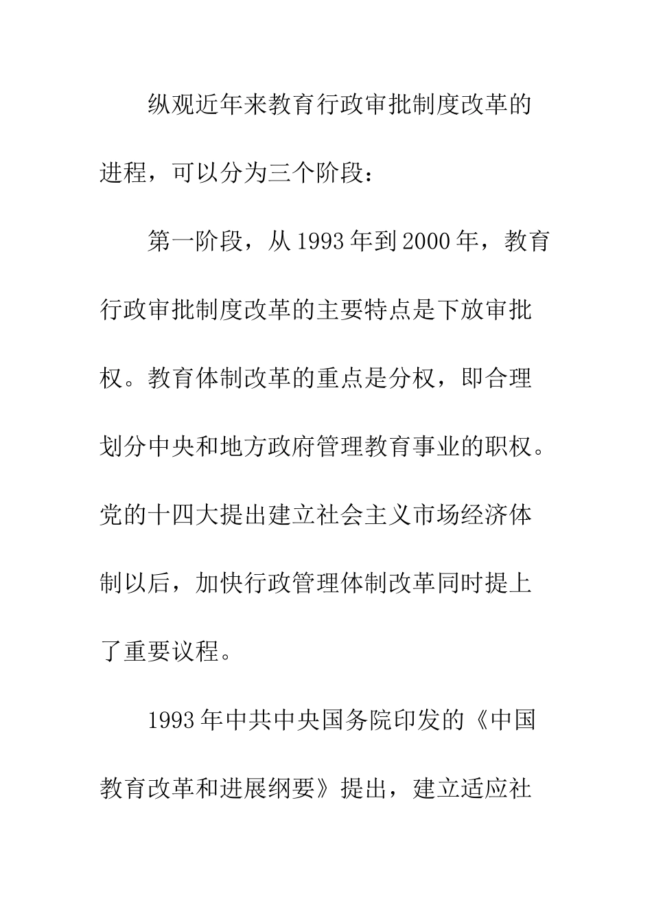 教育行政审批制度改变_第2页