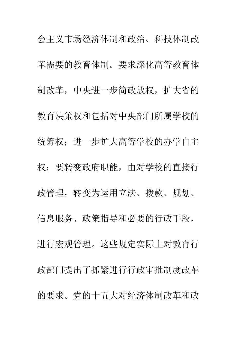 教育行政审批制度改变_第3页