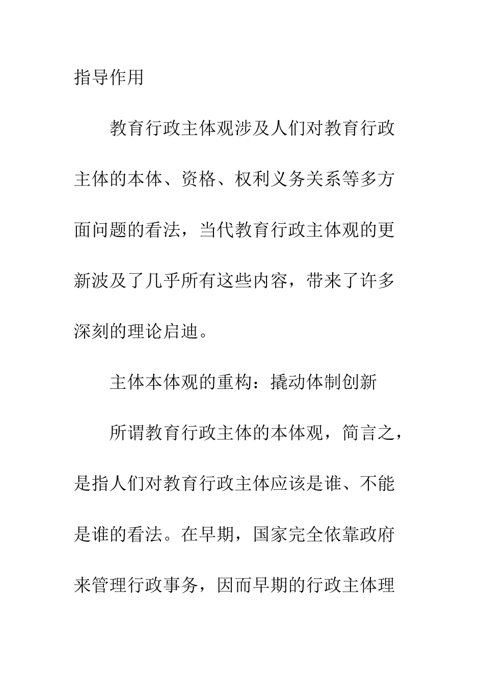 教育行政对制度创新影响探索_第3页