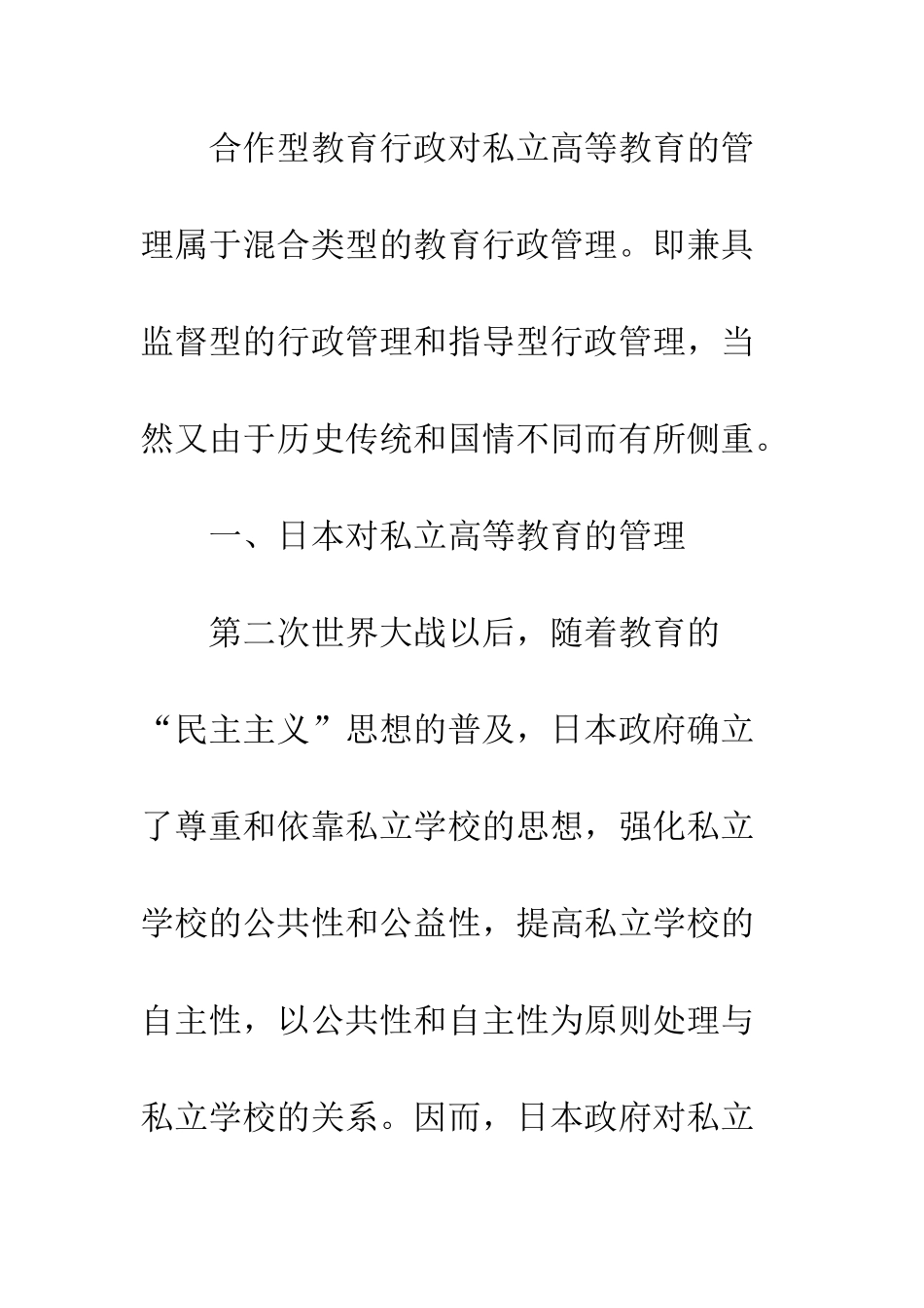 教育行政私立高等教育管理_第2页