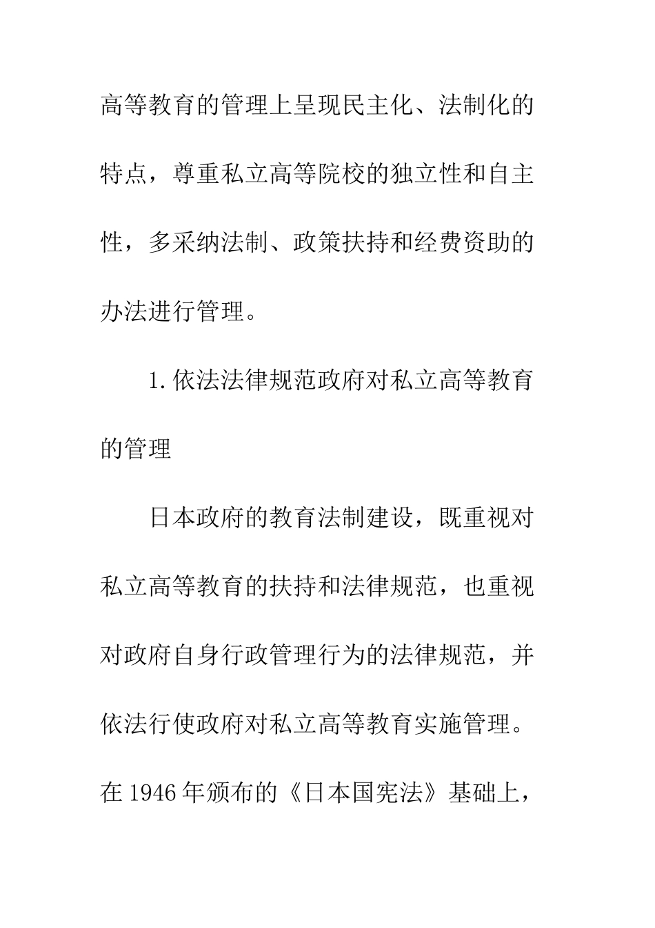 教育行政私立高等教育管理_第3页