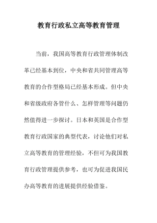 教育行政私立高等教育管理