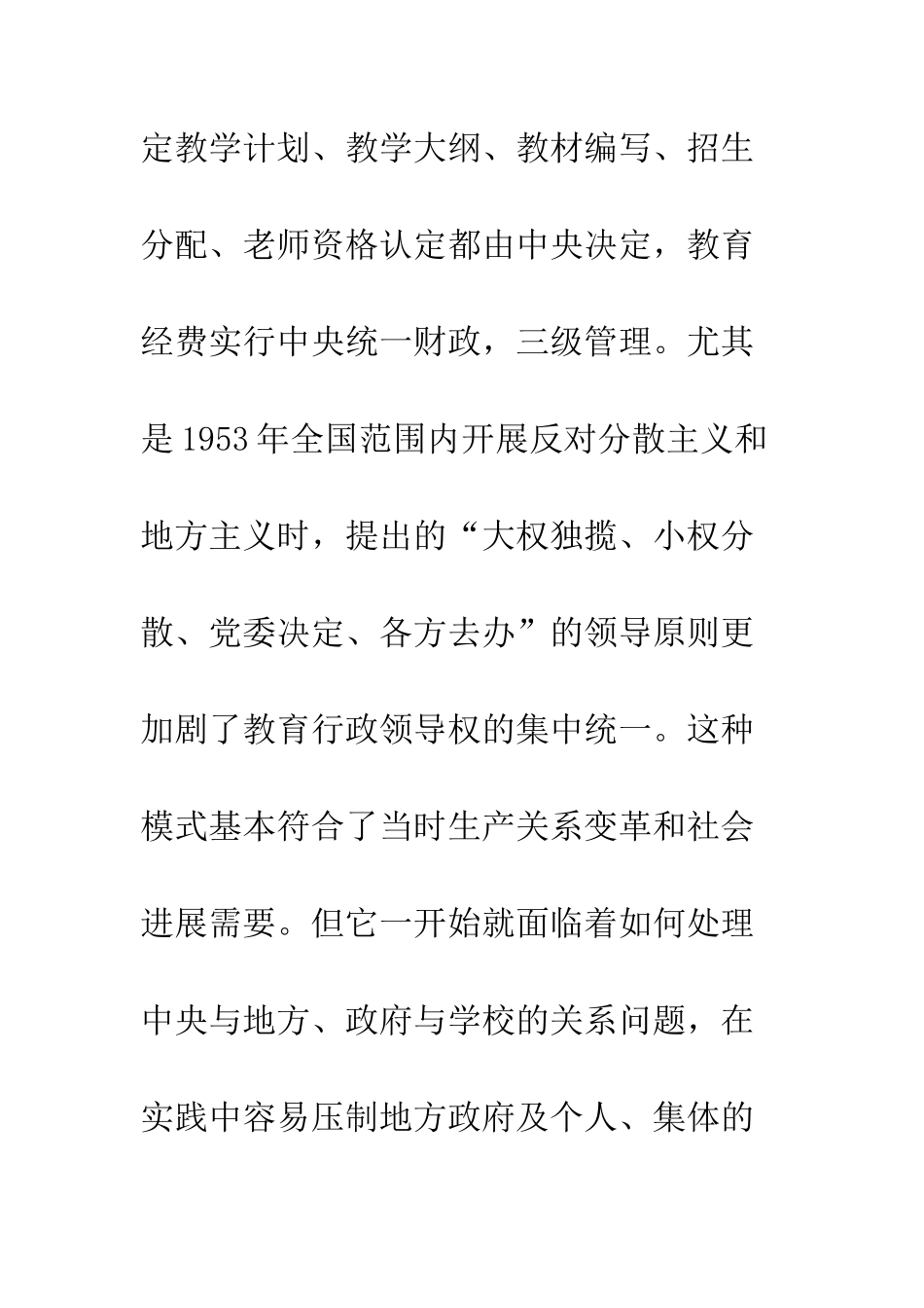 教育行政权力分配_第2页