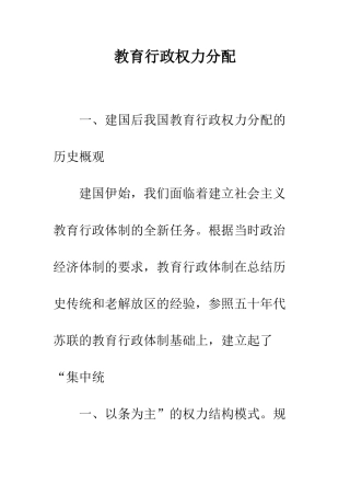 教育行政权力分配