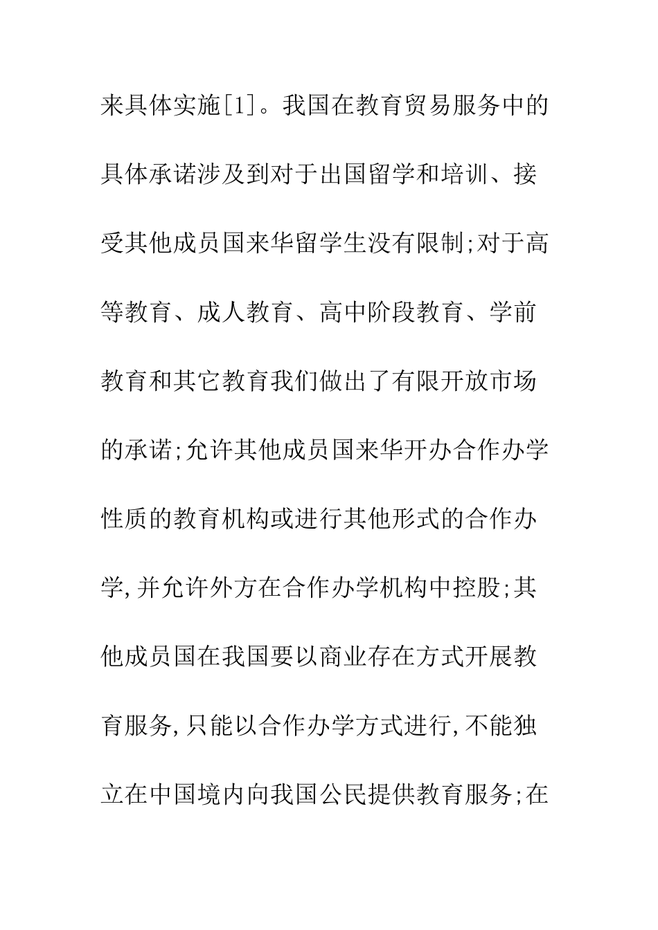 教育行政管理体制改革_第2页