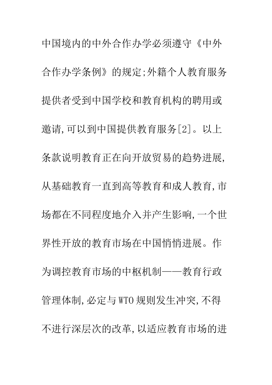 教育行政管理体制改革_第3页