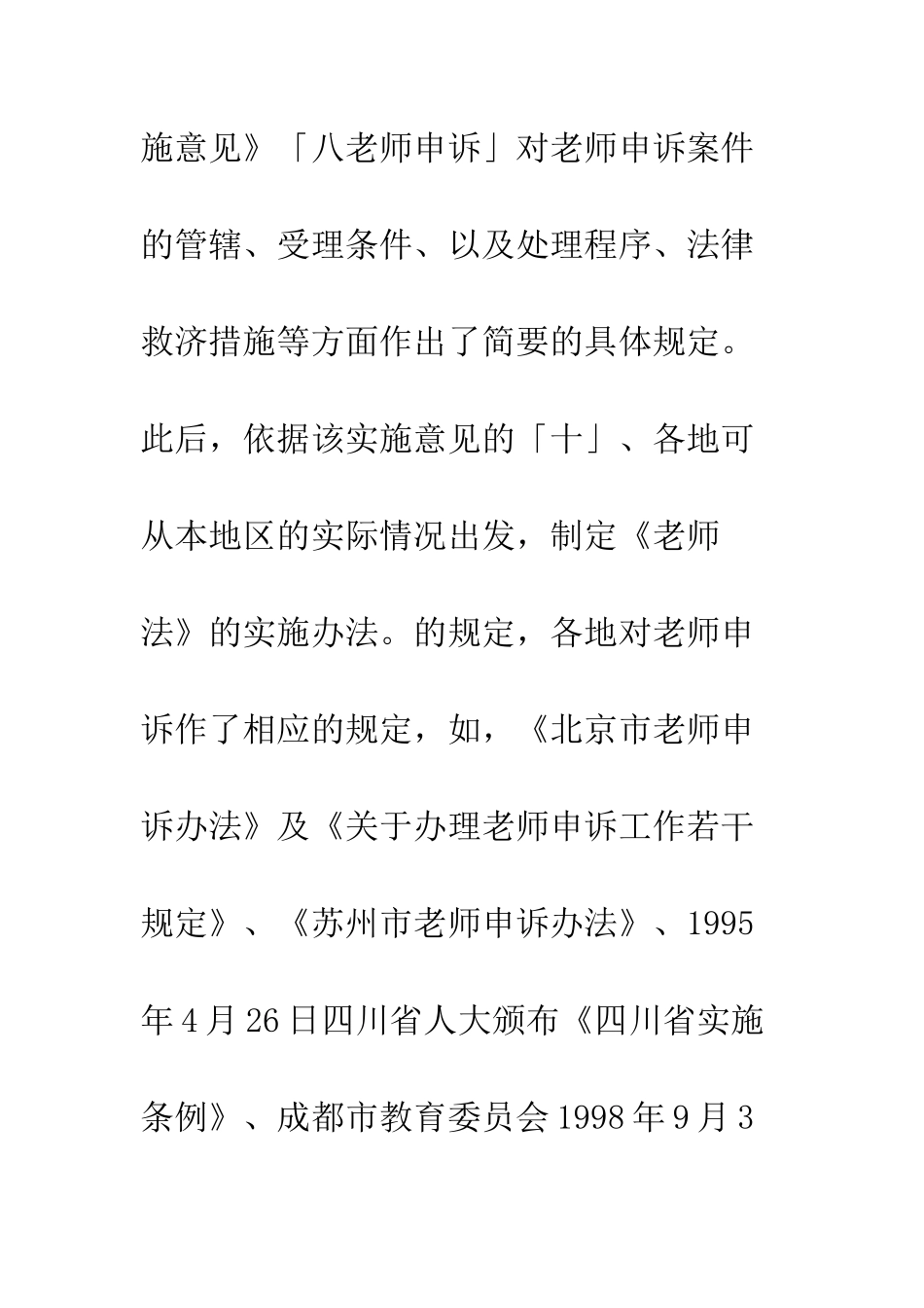 教育行政程序文件法律适用_第2页