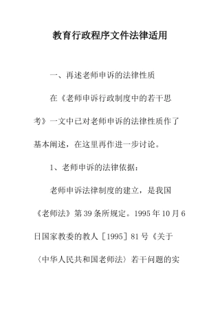 教育行政程序文件法律适用