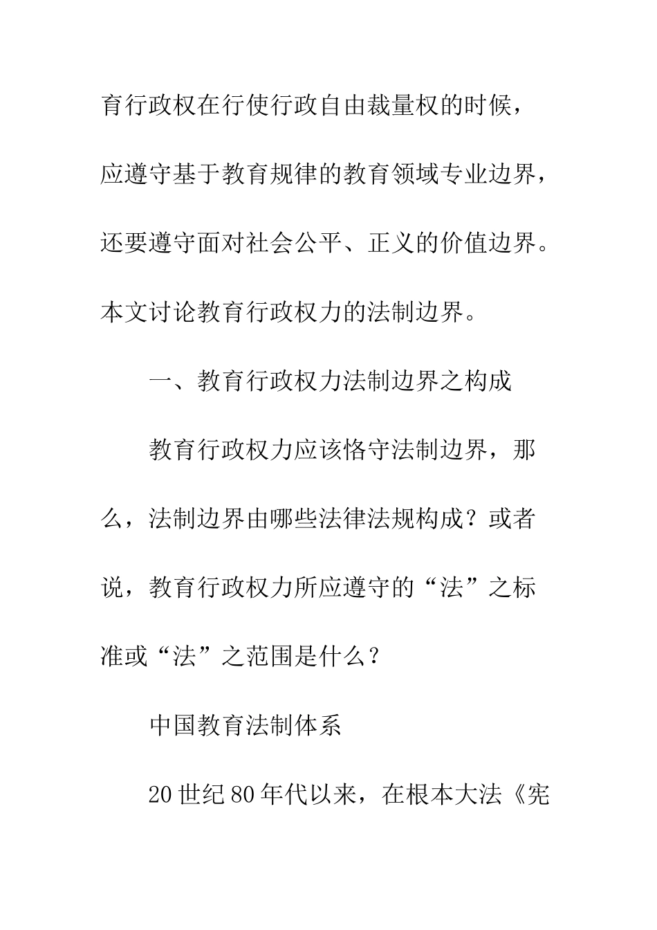 教育行政权边界分析综述_第2页