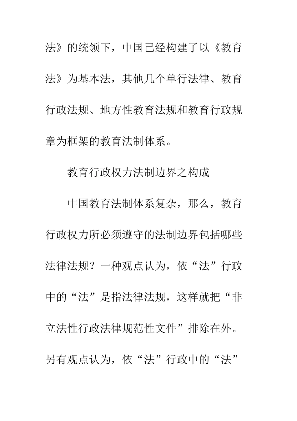 教育行政权边界分析综述_第3页