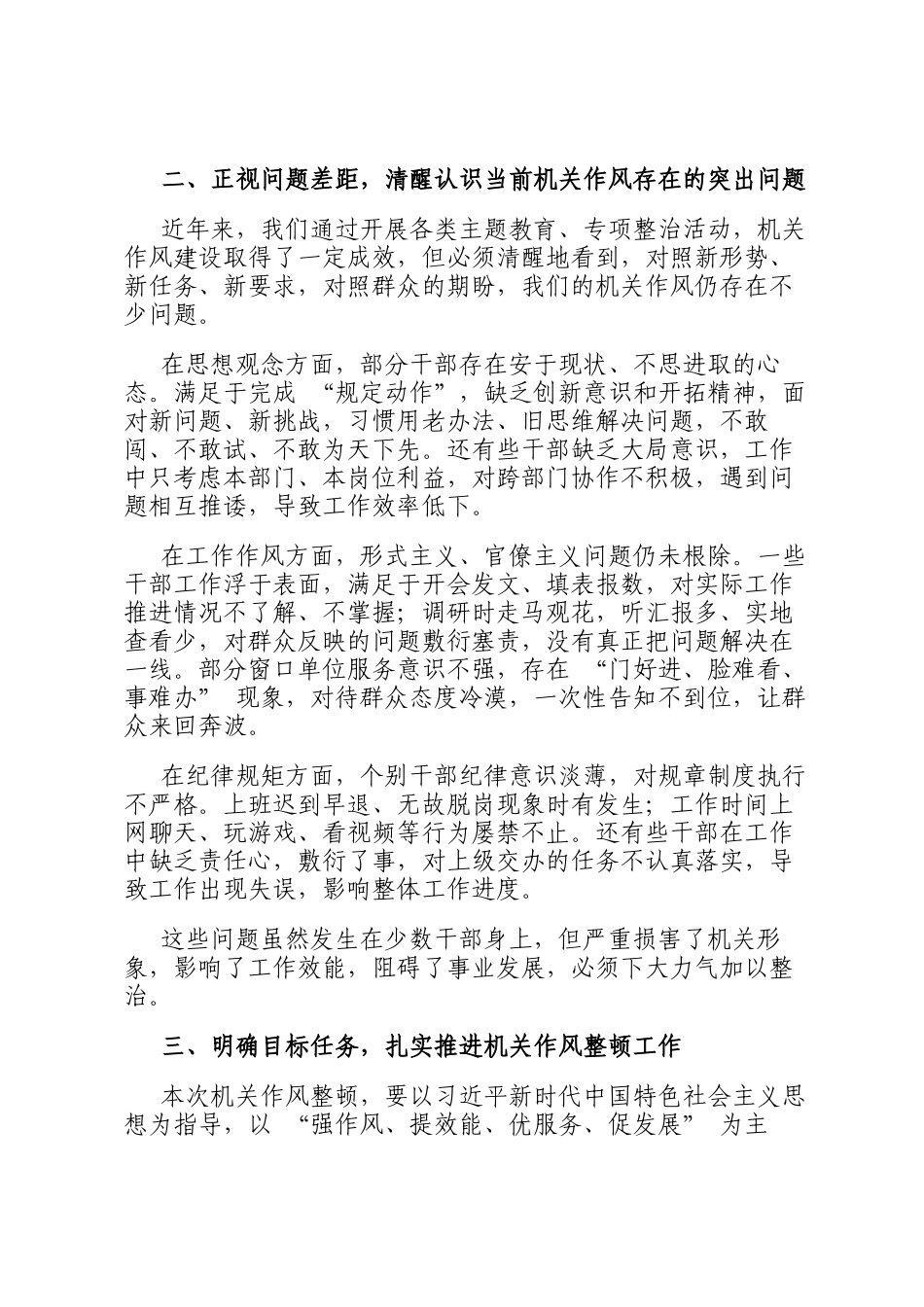 在机关作风整顿动员大会上的讲话稿_第2页