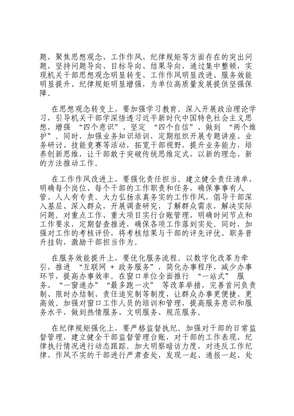 在机关作风整顿动员大会上的讲话稿_第3页