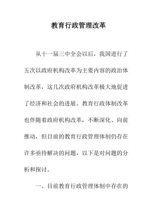 教育行政管理改革