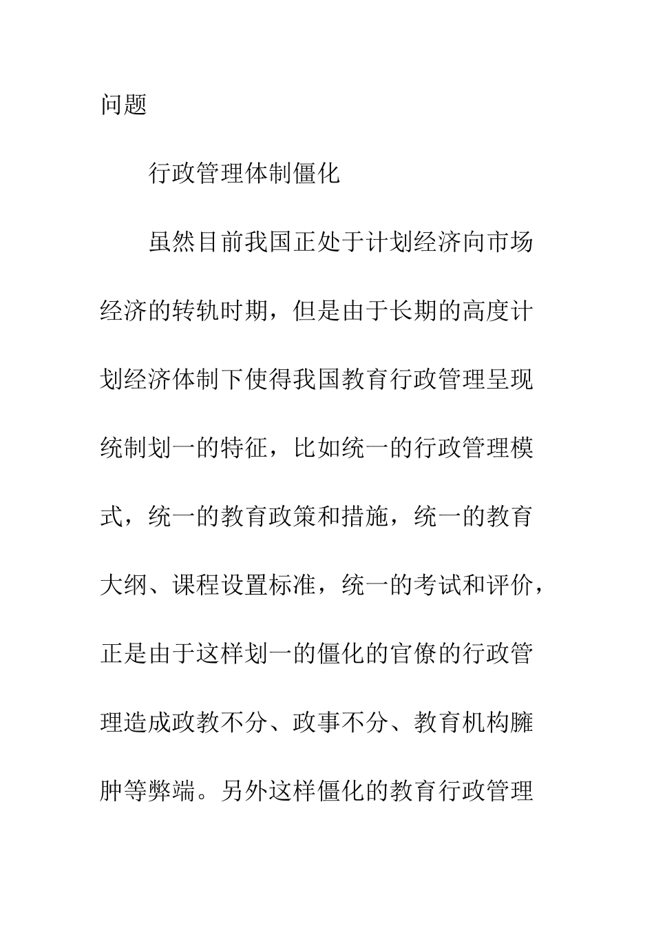教育行政管理体制改革-1_第2页