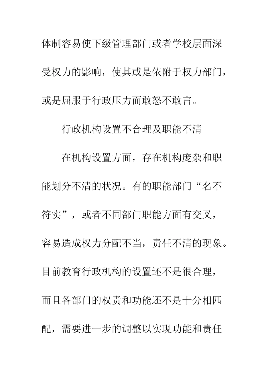 教育行政管理体制改革-1_第3页