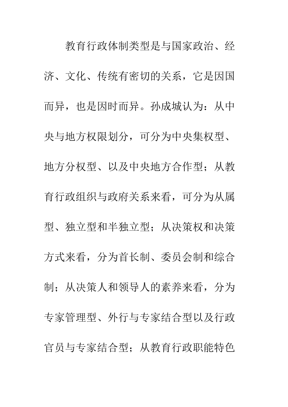 教育行政管理系统综述_第3页