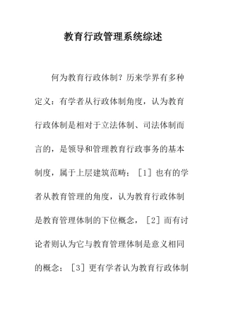 教育行政管理系统综述